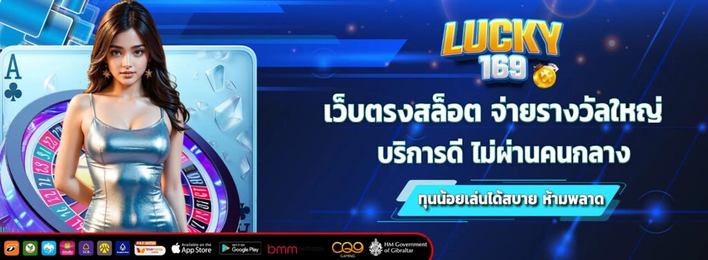 LUCKY169-1